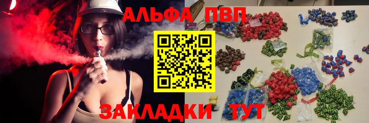 Альфа ПВП Crystall Котельники