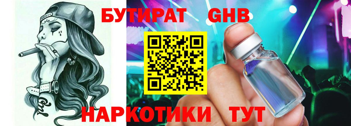 БУТИРАТ  Бутират бутандиол  Вход с VPN  Котельники 