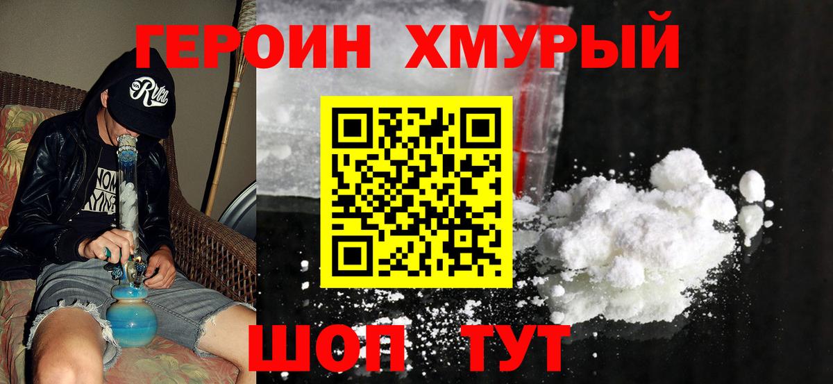 ГЕРОИН Heroin Котельники
