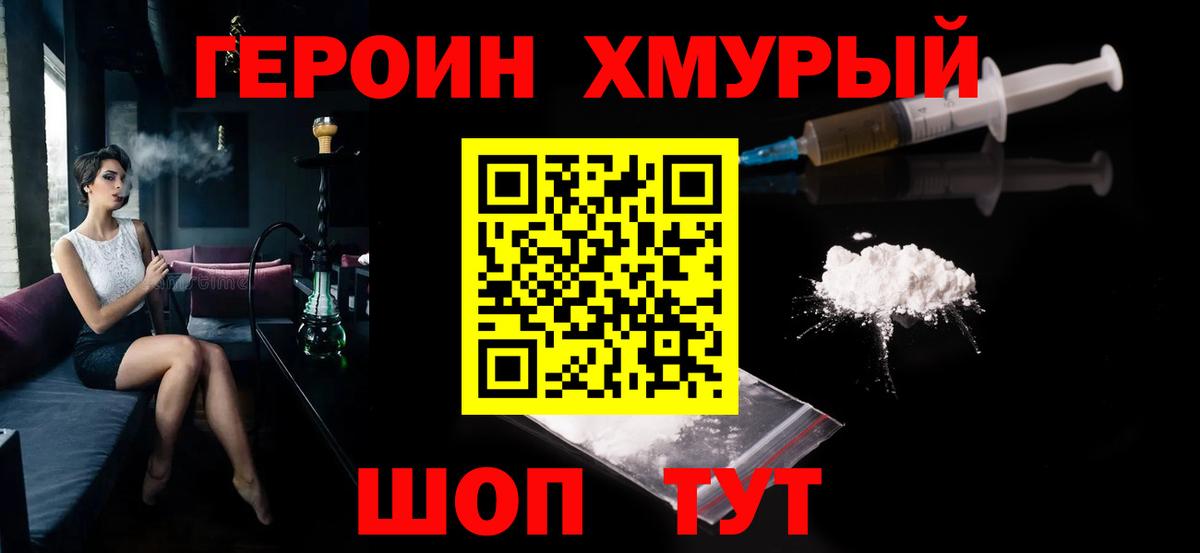 Героин афганец  Вход с VPN  Котельники 
