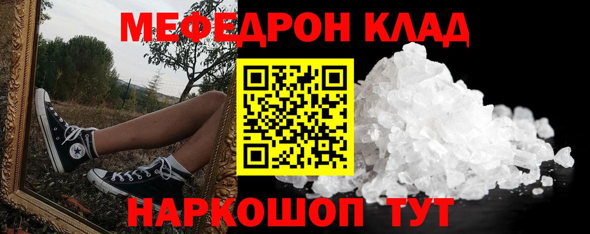 Меф кристаллы Котельники