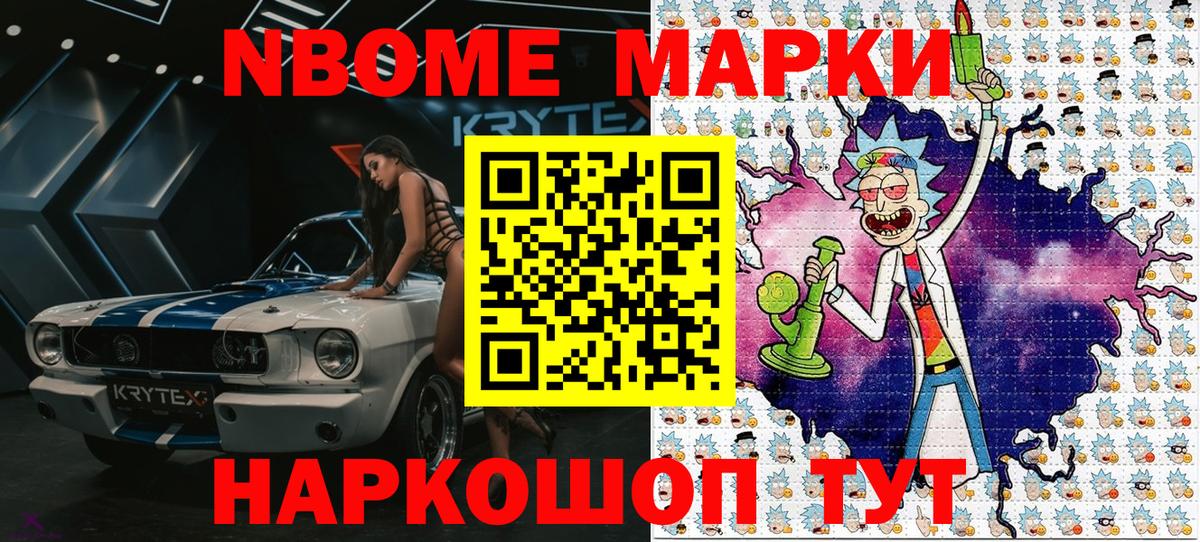 Котельники  Марки N-bome 1,8мг  Марки N-bome 1,8мг  Вход с VPN 