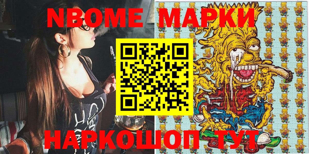 Марки NBOMe 1,8мг Котельники